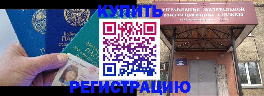 временная регистрация купить в Алуште