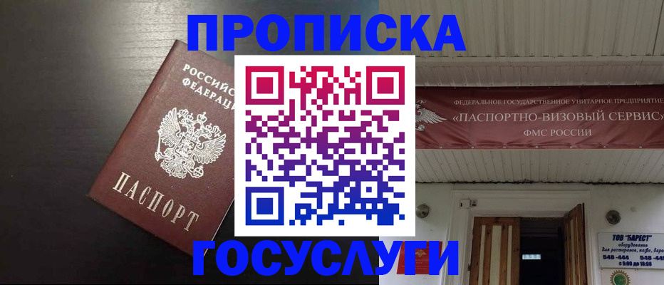 прописка иностранных граждан в Алуште
